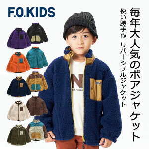 【5歳男の子】寒い季節に暖かいフリースやボアのジャケットのおすすめを教えてください。