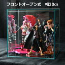 【 ガラスエッジ 幅30cm 】♪開閉に場所を取らず重ねられる♪フロントオープン式 アクリルコレクションケース/フィギュアケース