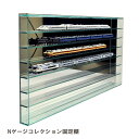 【 送料無料 固定棚 壁掛 】フロントオープン式/Nゲージ/鉄道模型/コレクションケース/固定棚タイプ/ 壁掛け/幅110cm