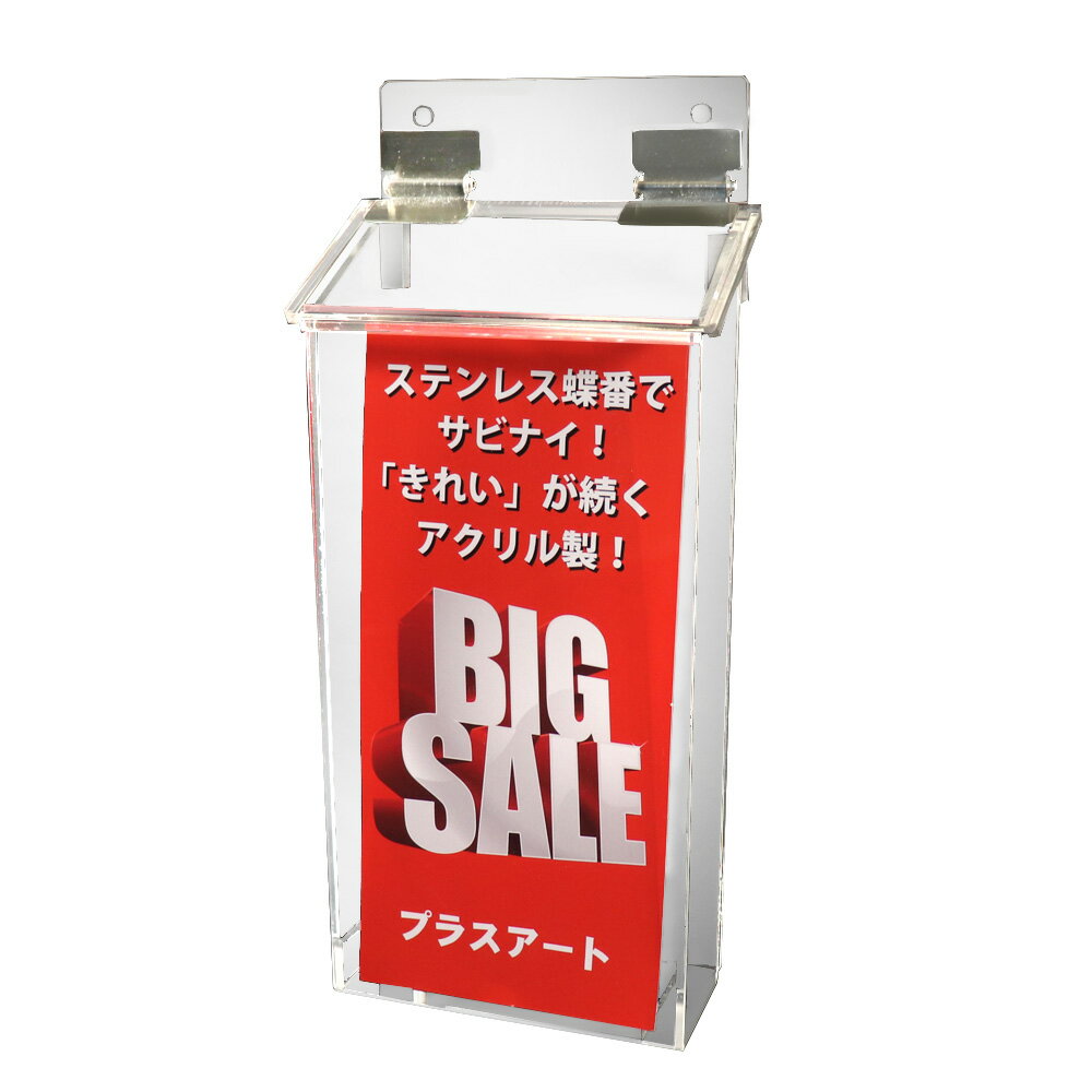 【 A4三つ折りサイズ用 】 プラスチック蝶番より長持ち!屋外用チラシケース/パンフレットケース/ステンレス蝶番/結束バンド付