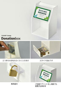 アクリルスライド募金箱/前面クリア他白(不透明)/鍵付/POP差し付