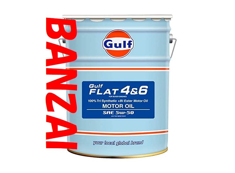 GULF ガルフ フラット 4＆6 FLAT 5W50 5W-50 20L 1本 ★ボクサーエンジン専用 さらに高性能になって新登場