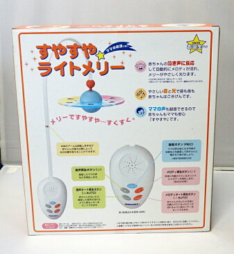 すやすやライト メリー ママのお話つき/やさしい音と光で赤ちゃんすやすや ママの声も録音可能/0歳から/コンビ社製/幼児用玩具 幼児用おもちゃ 知育玩具 ベビー用 赤ちゃん用 コンビ