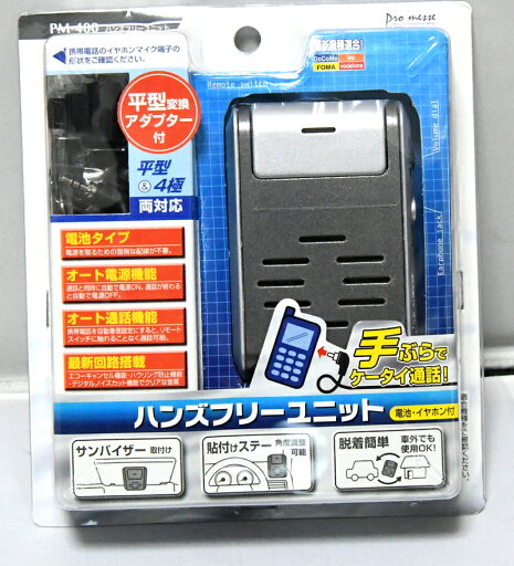 【20個セット】ハンズフリーユニット イヤホン付き 手ぶらで携帯通話 平型変換アダプター 4極端子 対応 【20個セット】ハンズフリーユニット イヤホン付き 手ぶらで携帯通話 平型変換アダプター 4極端子 対応