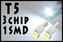 T5 3chip 1SMD(5050仕様) 2個セット/超高...