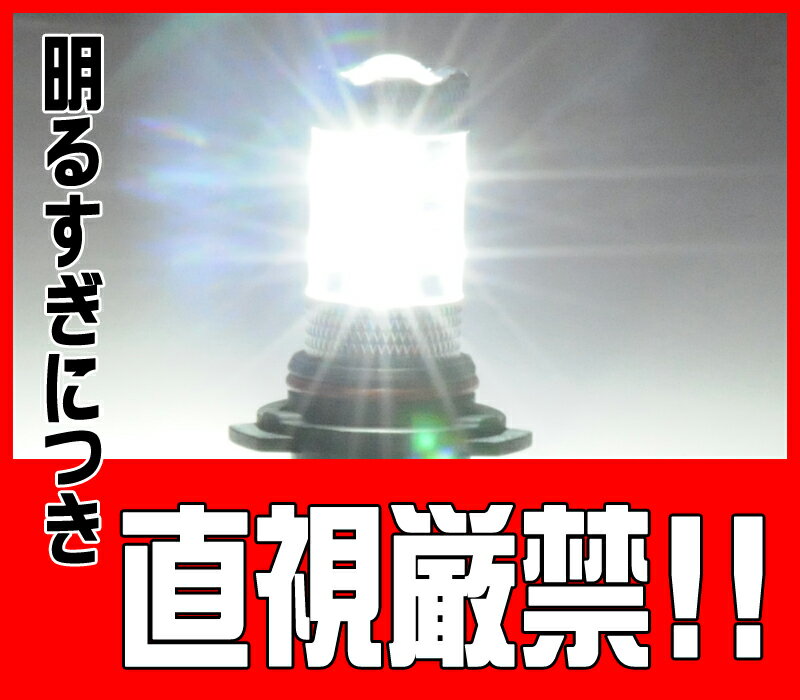 史上最強50W LEDフォグランプ　2個セット H8 H11 HB4　H16 H16(PSX24W) PSX26W 各種ソケット/700lm〜800lm ヘッドライト　汎用　プロジェクター　アルミヒートシンク　12V 24V フォグ　FOG ふぉぐ