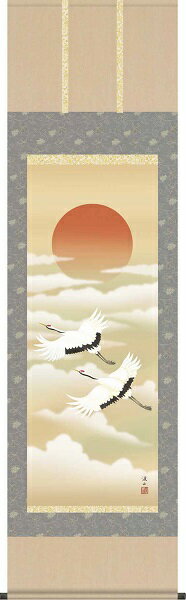 【お得クーポン配布中】掛軸/慶祝・縁起画/旭日/旭日飛翔/伊藤渓山/三美会/洛彩緞子本表装/尺五サイズ幅54.5cm/桐箱畳紙収納/表装品質十年保証