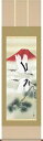 【お得クーポン配布中】掛軸/慶祝・縁起画/鶴亀/赤富士飛翔/井川洋光/幸洋会/洛彩緞子本表装/尺五サイズ幅54.5cm/桐箱畳紙収納/表装品質十年保証