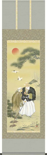 メーカーより直送のため、代引決済はご利用できません。 7営業日前後にて発送いたします。晴れの日の門出を格調高く演出してくれる 慶祝・縁起画 尺五サイズ幅54．5×高さ190cm 正絹二丁本表装 桐箱畳紙収納 夫婦円満・無病息災を祈る伝統の慶祝画 高砂 小野洋舟　幸洋会 商品説明 晴れの日の門出を格調高く演出してくれる 慶祝・縁起画 正絹二丁本表装 定価60,000円(税込) 人生山あれば谷あり、苦も楽も共に力を合わせ乗り切ってきた歓びと、感謝の心で微笑む老夫婦の姿。 古来より伝わる格式に則った伝統的な作品です。 略歴：独学で日本画を会得し、幸洋会発足に加わる。独特の構図センスは伝統の日本画に一石を投じ、各界より人気を集めている。幸洋会会員。 ●尺五サイズ幅54．5×高さ190cm ●本紙　新絹本 ●軸先　陶器 ●桐箱畳紙収納 ●表装品質十年間保証付き 注意事項 メーカーより直送のため、代引き決済はご利用できません。 お客様のPC環境により色味が異なる場合がございますので予めご了承ください。 お届け商品に、不良・不具合がありました場合には、修理・交換にて対応させていただきますので、メールにてご連絡いただけますようにお願いします。 創業70年の老舗 日本最大級の掛け軸メーカー 10年保証の 掛け軸一覧はこちら ↓↓↓