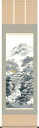 スーパーSALE◎P2倍+エントリーでP5倍さらにクーポン配布中掛軸/山水画/水墨山水/幽山水明/北山歩生/三美会/洛彩緞子本表装/尺五サイズ幅54.5cm/桐箱畳紙収納/表装品質十年保証
