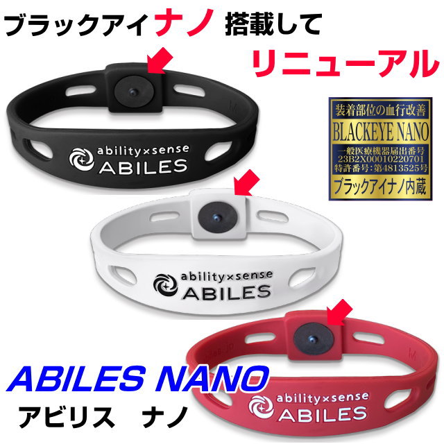 お得クーポン配布中ABILES NANOアビリスナノ　ブレスレット話題の医療機器丸山式コイルBLACK EYE NANO搭載してリニューアルブラックアイ アビリスプラス 電磁波防止 電磁波カット 血行促進