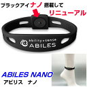 お得クーポン配布中【ポイント15倍！】ABILES NANOアビリスナノ アンクレット話題の医療機器丸山式コイルBLACK EYE NANO搭載してリニューアルブラックアイ アビリスプラス 電磁波防止 電磁波カット 血行促進