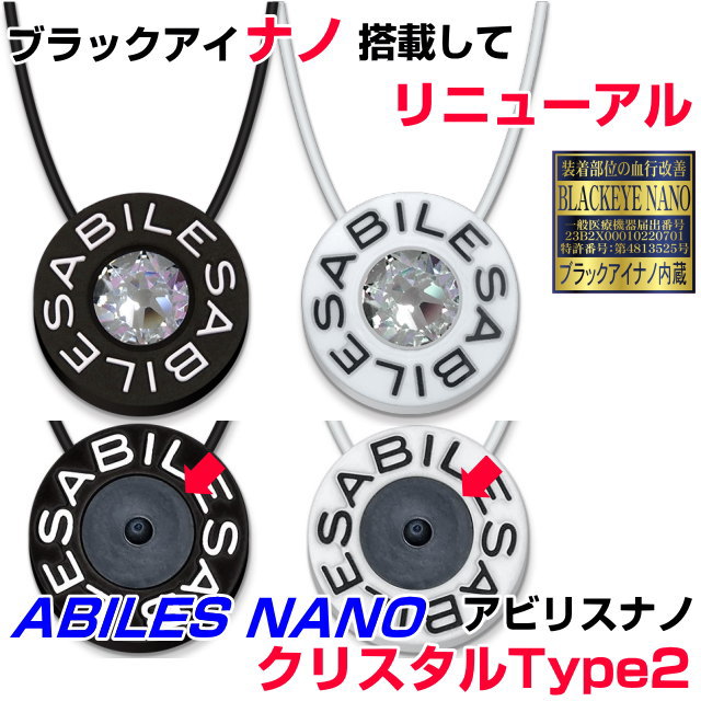 楽天プルメリアガーデンお得クーポン配布中【ポイント15倍！】ABILES NANOアビリスナノクリスタルペンダント　Type2話題の医療機器丸山式コイルBLACK EYE NANO搭載してリニューアルブラックアイ アビリスプラス ネックレス 電磁波防止 電磁波カット 血行促進