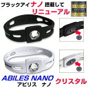 お得クーポン配布中【ポイント15倍！】ABILES NANOアビリスナノクリスタルブレスレット話題の医療機器丸山式コイルBLACK EYE NANO搭載してリニューアルブラックアイ アビリスプラス 電磁波防止 電磁波カット 血行促進