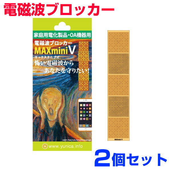 楽天プルメリアガーデン【お得クーポン配布中】家電用電磁波ブロッカー『MAXmini V』マックスミニブイ　2個セット丸山式コイルBLACK EYEブラックアイの医学博士丸山修寛監修　電磁波カット　電磁波対策