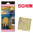 お得クーポン配布中【ポイント20倍！】携帯・スマホ・パソコン用電磁波ブロッカー『MAXmini5G』マックスミニ5G奇跡のコイルBLACK EYEブラックアイの医学博士丸山修寛監修電磁波防止 電磁波カット 電磁波対策