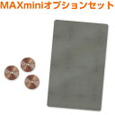 【お得クーポン配布中】電磁波ブロッカー MAXminiオプションセットマックスミニ オプションセット奇跡のコイルBLACK EYEブラックアイの医学博士丸山修寛監修5G 電磁波防止 電磁波カット 電磁波対策
