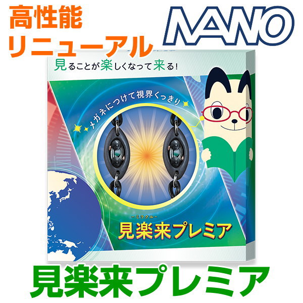 お得クーポン配布中【ポイント20倍 】電磁波対策シリーズ見楽来プレミア ミラクルプレミア眼精疲労解消 電磁波防止 電磁波カット 医療機器 コリ 血行促進BLACCK EYEブラックアイの医学博士丸山…