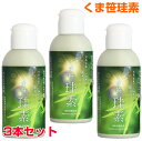 くま笹珪素 3本セットケイ素 シリカ 薬膳文化 サプリメント 健康食品