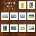 【お得クーポン配布中】おうち美術館シリーズ ゴッホスクエア額28×28cm日本最大級の巧芸画工房インテリア 額入り 額装込 アート ギフト 巣ごもり