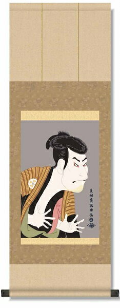 【お得クーポン配布中】掛軸　浮世絵　役者絵奴江戸兵衛　東洲斎写楽洛彩緞子本表装　大サイズ　幅31cm×高さ90cm表装品質十年保証