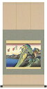 【お得クーポン配布中】掛軸 浮世絵 風景画箱根湖水図 歌川広重洛彩緞子本表装 表装品質十年保証大サイズ 幅44.5cm×高さ90cm