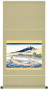 【お得クーポン配布中】掛軸 浮世絵 風景画東海道江尻田子の浦略図 葛飾北斎洛彩緞子本表装 表装品質十年保証大サイズ 幅44.5cm×高さ90cm