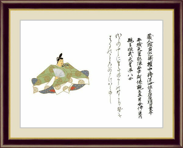 【お得クーポン配布中】日本の名画　日本画重要文化財　佐竹本三十六歌仙在原業平　完全模写精密複製F6　52×42cm手彩仕上 高精細巧芸美術画インテリア 額入り　額装込　アート　ギフト　巣ごもり