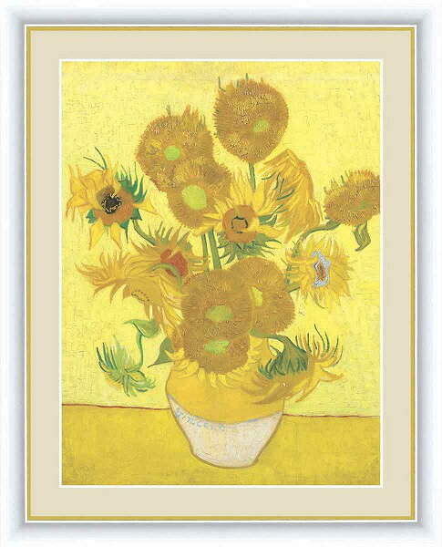 【お得クーポン配布中】世界の名画ひまわり ゴッホF4 42×34cm手彩仕上 高精細巧芸美術画インテリア 額入り 額装込 アート ギフト 巣ごもり 油絵