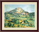 【お得クーポン配布中】世界の名画サント=ヴィクトワール山 セザンヌF4 42×34cm手彩仕上 高精細巧芸美術画インテリア 額入り 額装込 アート ギフト 巣ごもり 油絵