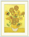 【お得クーポン配布中】世界の名画ひまわり ゴッホF8 61×49.5cm手彩仕上 高精細巧芸美術画インテリア 額入り 額装込 アート ギフト 巣ごもり 油絵