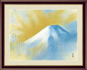 【お得クーポン配布中】日本の名画 日本画霊峰飛鶴 横山大観F6 52×42cm手彩仕上 高精細巧芸美術画インテリア 額入り 額装込 アート ギフト 巣ごもり