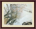【お得クーポン配布中】日本の名画 日本画春潤 川合玉堂F4 42×34cm手彩仕上 高精細巧芸美術画インテリア 額入り 額装込 アート ギフト 巣ごもり