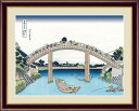 【お得クーポン配布中】日本の名画 浮世絵 富嶽三十六景深川万年橋下 葛飾北斎F6 52×42cmm手彩仕上 高精細巧芸美術画 風景画インテリア 額入り 額装込 アート ギフト 巣ごもり
