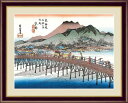 【お得クーポン配布中】日本の名画　浮世絵　東海道五十三次京都　三条大橋　歌川広重F4　42×34cm手彩仕上 高精細巧芸美術画　風景画インテリア 額入り　額装込　アート　ギフト　巣ごもり