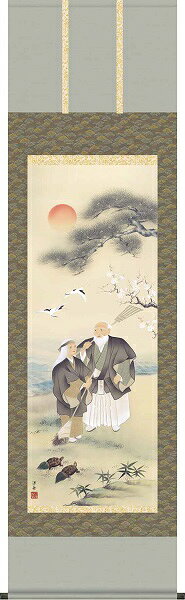 【お得クーポン配布中】掛軸/慶祝・縁起画/高砂/高砂/小野洋舟/幸洋会/正絹二丁本表装/尺五サイズ幅54.5cm/桐箱畳紙収納/表装品質十年保証