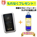 数霊REIWA数霊セラピーウォーター SUPER金運上昇 プレゼント数...(4)