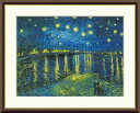【お得クーポン配布中】世界の名画ローヌ川の星月夜 ゴッホF8 61×49.5cm手彩仕上 高精細巧芸美術画インテリア 額入り 額装込 アート ギフト 巣ごもり ...