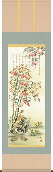 【お得クーポン配布中】掛軸/開運画/開運花鳥/消災南天三桃図/田村竹世/三美会/洛彩緞子本表装/尺五サイズ幅54.5cm/桐箱畳紙収納/表装品質十年保証