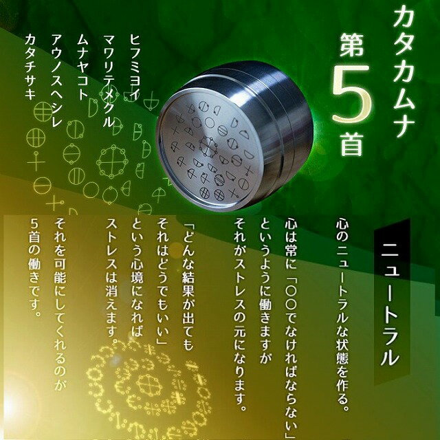 サイズ 直径39×高さ27mm　重量約150g 素材 SUS304、ポリシリコン、テラパウダー（ホワイト） 付属品 巾着袋（巾着袋の色はおまかせになります） ?神話の奇跡?　カタカムナヒの特徴 第5首 全80首の中で、もっとも素粒力学と関係...