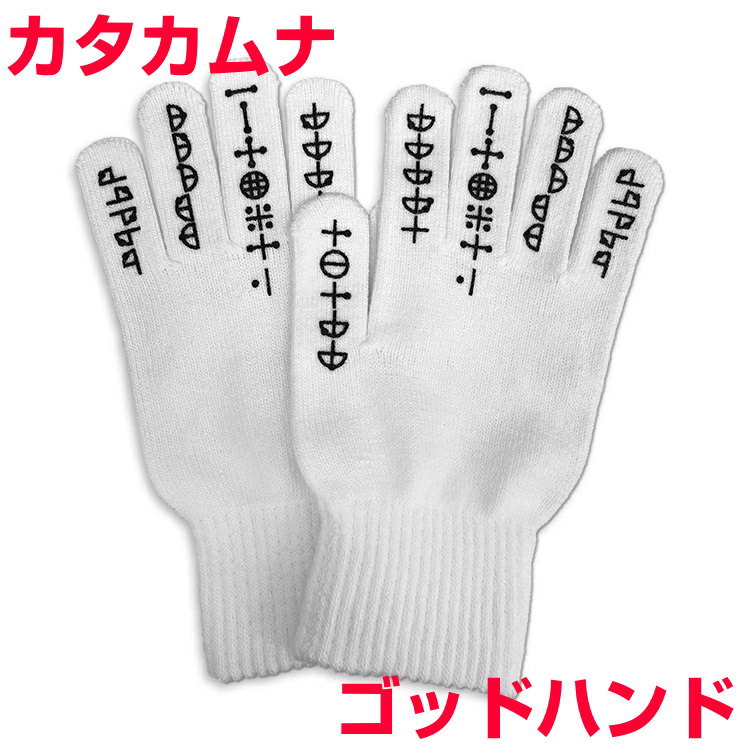 カタカムナ　God Hand　ゴッドハンド奇跡のコイルBLACK EYEブラックアイの丸山修寛監修カタカムナウタヒ　潜在意識　ハイヤーセルフ　ドラゴン　テラヘル...