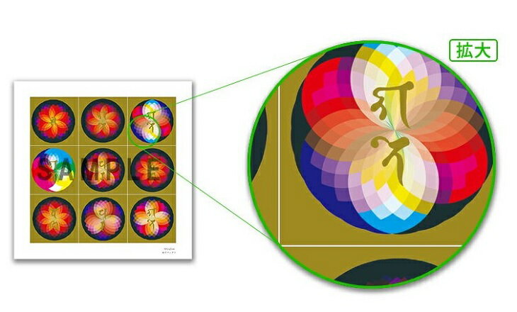 【お得クーポン配布中】クスリエ　般若マンダラ　大サイズ29.7cm×29.7cm奇跡のコイルBLACK EYEブラックアイの医学博士丸山修寛監修◎