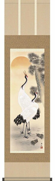 楽天プルメリアガーデン【お得クーポン配布中】掛軸/慶祝・縁起画/鶴亀/老松鶴亀/鈴村秀山/三美会/洛彩緞子本表装/尺三サイズ幅44.5cm/化粧箱収納/表装品質十年保証