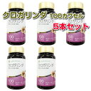 クロガリンダ 100カプセル 5本セットサプリメント 黒ガリンガル 健康食品 免疫力
