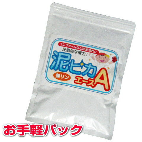 ☆無リン☆泥汚れ専用洗剤『泥ピカエース』450g45回分のお手軽パック◎メール便にて送料無料◎オレンジオイルで洗浄力アップ！柑橘系のほのかな香り