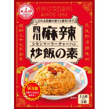 あみ印 四川麻辣炒飯の素 3袋 9人前 ポスト投函便 山椒 マーボ チャーハン