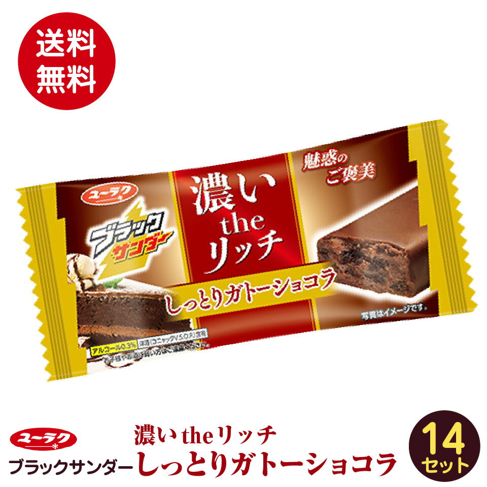 プレミアム ブラックサンダー しっとり深みガトーショコラ14個　1000円ポッキリ ポスト投函便 送料無料 プチ贅沢 チョコ スナック 　訳ありのサムネイル
