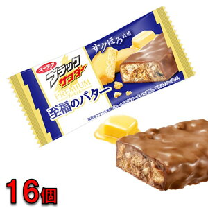 プレミアム ブラックサンダー 至福のバター　16個　1000円ポッキリ ポスト投函便 送料無料 バター　プチ贅沢 チョコ スナック 　訳あり