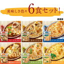 ハチ食品 ドリアソース 6種類セット 送料無料 ポスト便　宅配便　レトルト ドリア 保存食 詰合せ 3