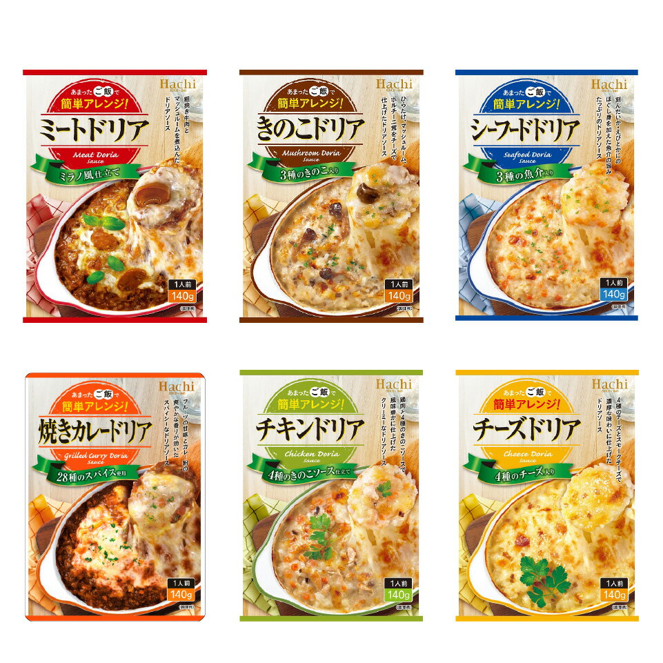 ハチ食品 【あまったご飯で簡単アレンジ】3種の魚介入り シーフードドリア／1人前 140g